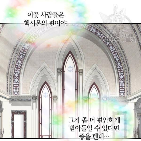 나를 버려주세요 41화 32