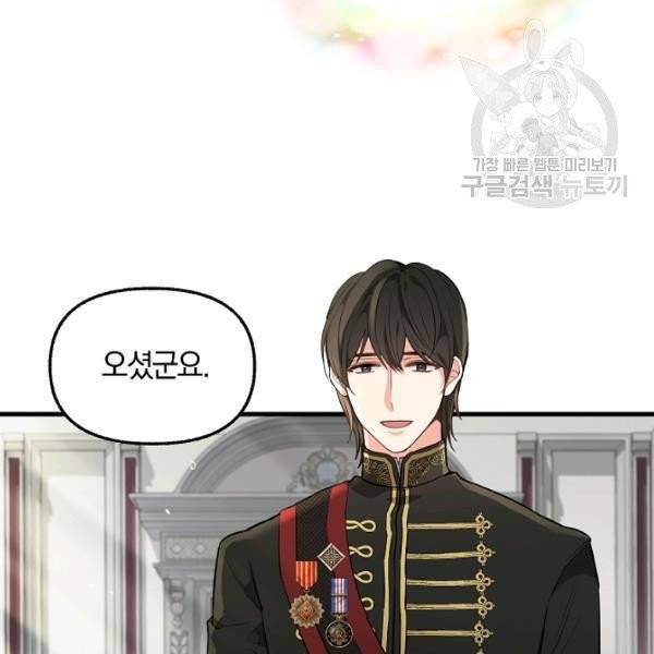 나를 버려주세요 41화 33