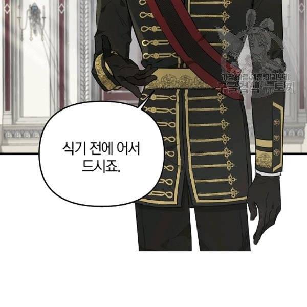 나를 버려주세요 41화 34