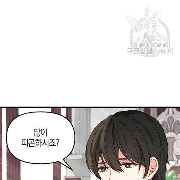 나를 버려주세요 41화 36