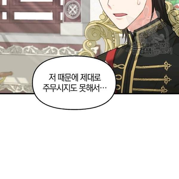 나를 버려주세요 41화 37