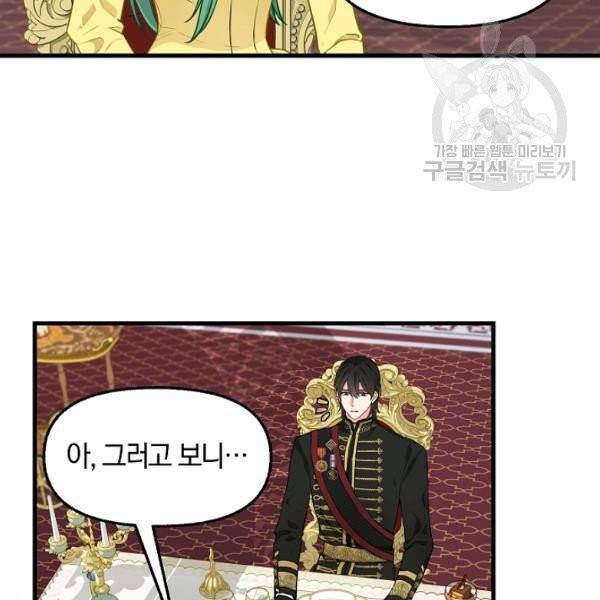 나를 버려주세요 41화 39