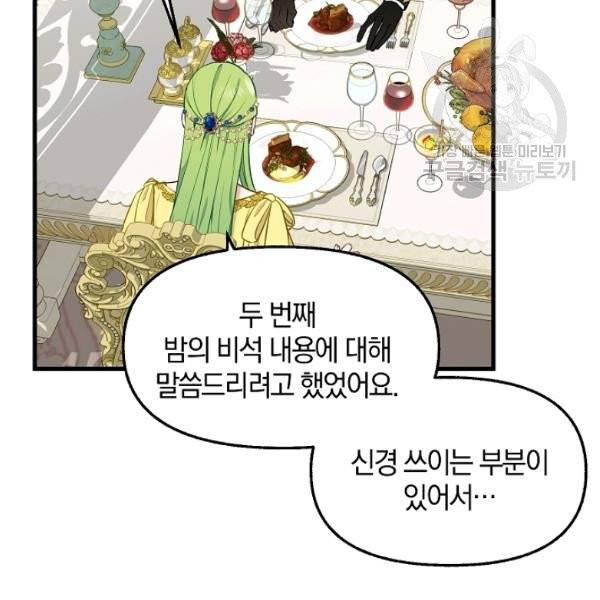 나를 버려주세요 41화 40
