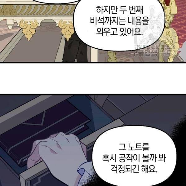 나를 버려주세요 41화 42