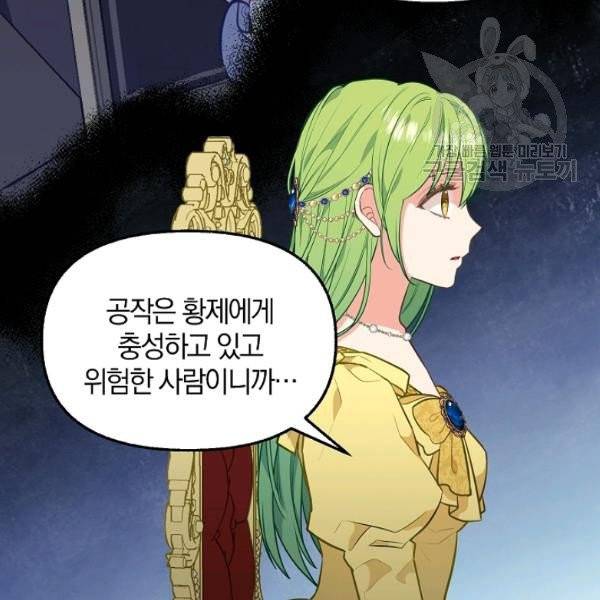 나를 버려주세요 41화 43