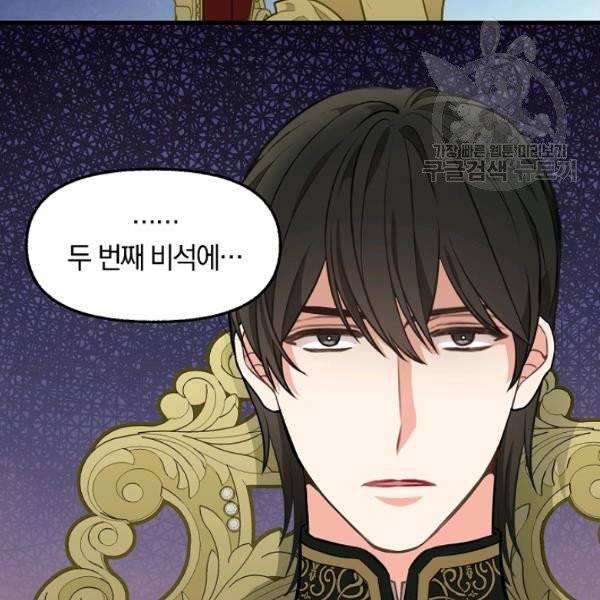 나를 버려주세요 41화 44