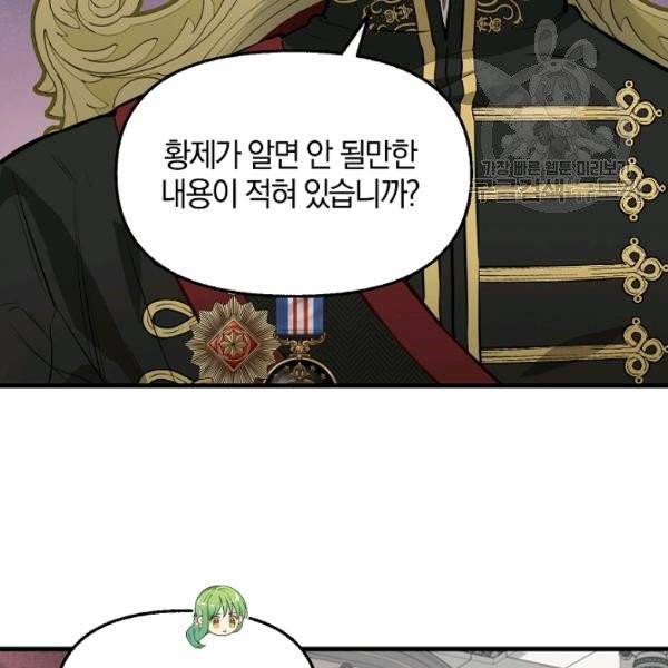 나를 버려주세요 41화 45