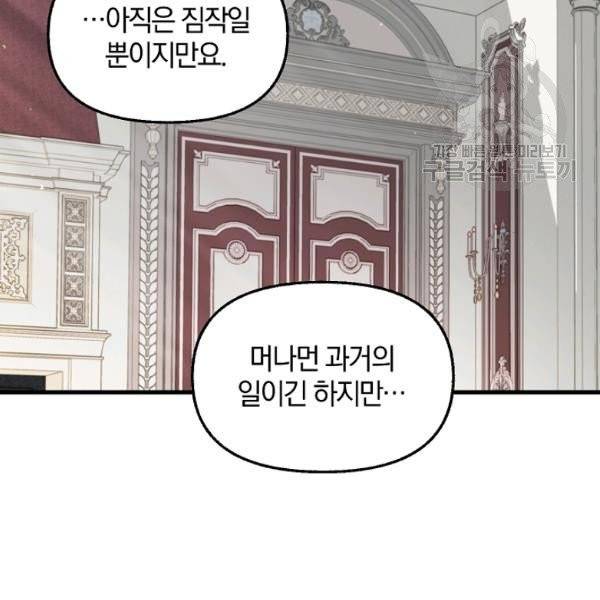 나를 버려주세요 41화 46