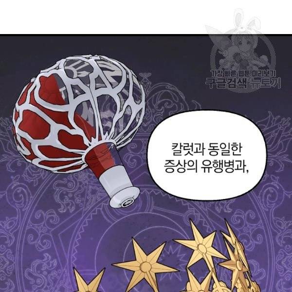 나를 버려주세요 41화 47