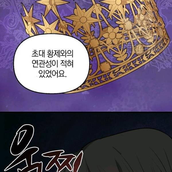 나를 버려주세요 41화 48