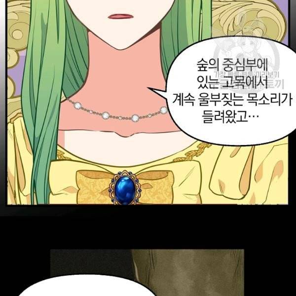 나를 버려주세요 41화 51
