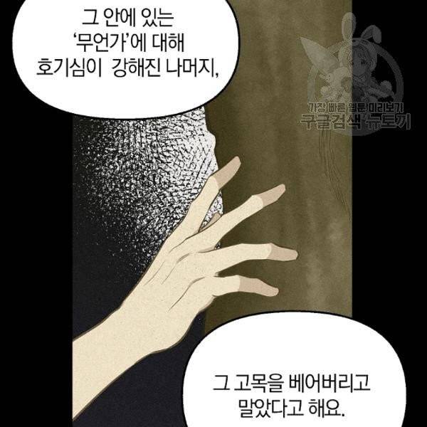 나를 버려주세요 41화 52