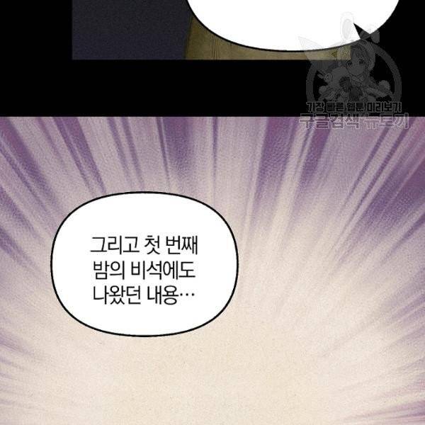 나를 버려주세요 41화 53