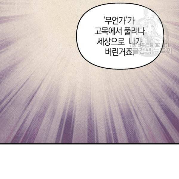 나를 버려주세요 41화 54