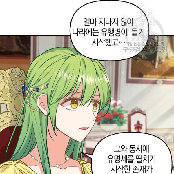 나를 버려주세요 41화 55