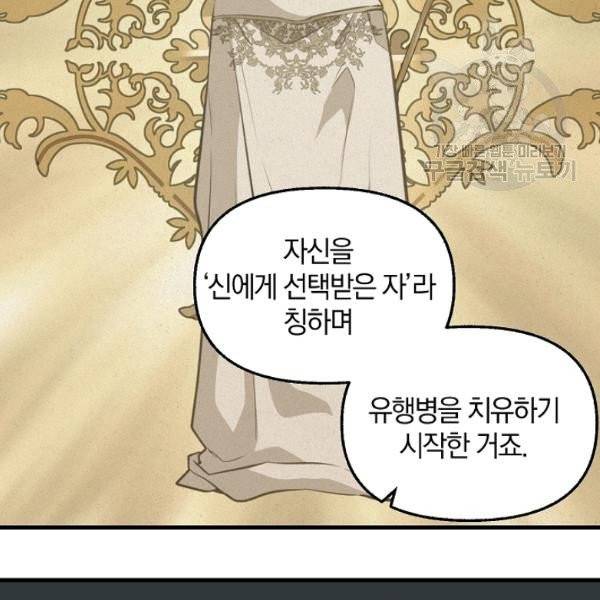 나를 버려주세요 41화 57