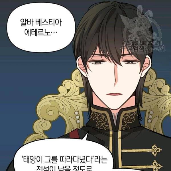 나를 버려주세요 41화 58
