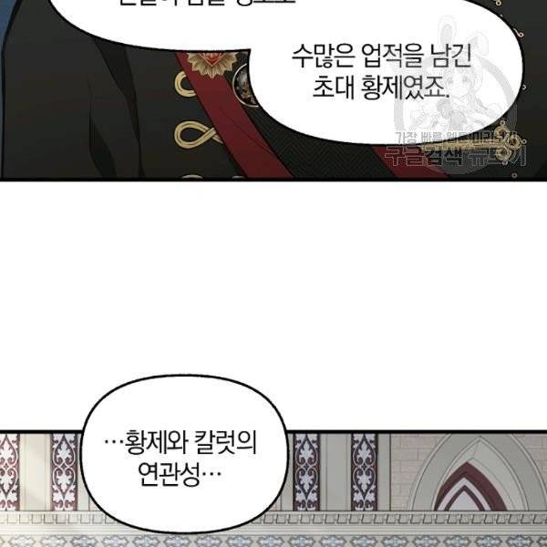 나를 버려주세요 41화 59