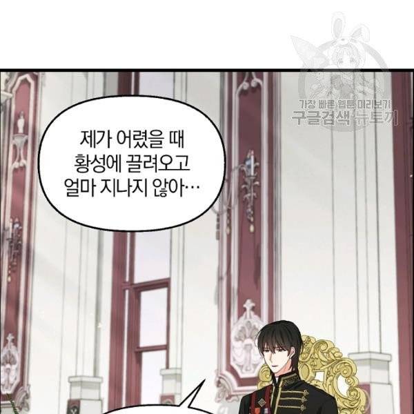 나를 버려주세요 41화 61