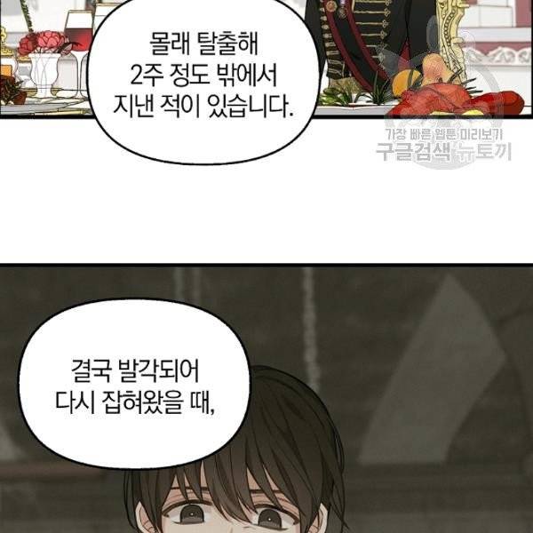 나를 버려주세요 41화 62