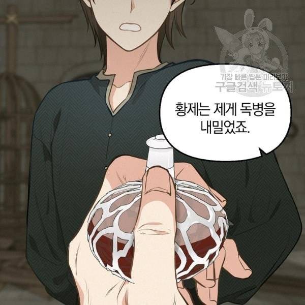 나를 버려주세요 41화 63