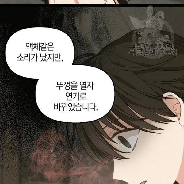 나를 버려주세요 41화 64