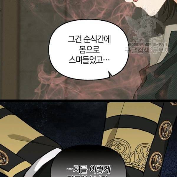 나를 버려주세요 41화 65