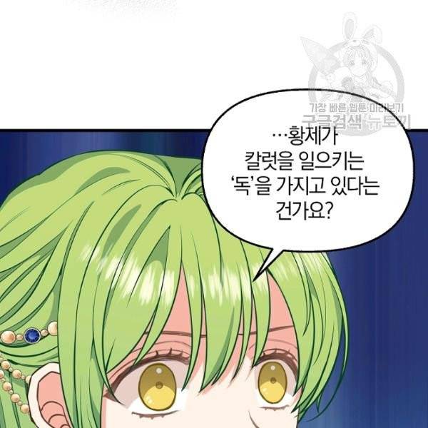 나를 버려주세요 41화 67
