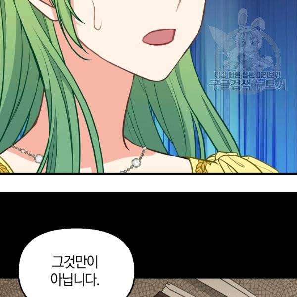 나를 버려주세요 41화 68