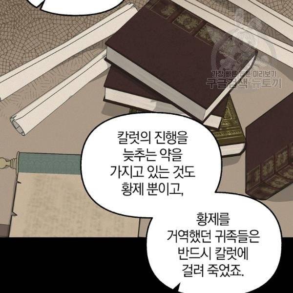 나를 버려주세요 41화 69