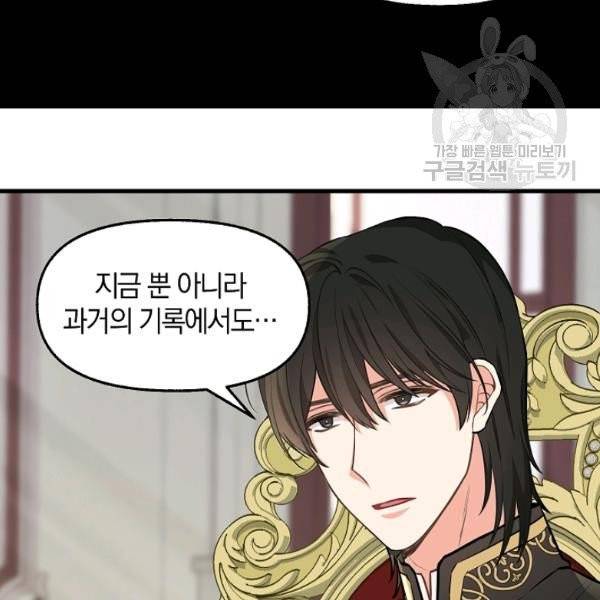 나를 버려주세요 41화 70