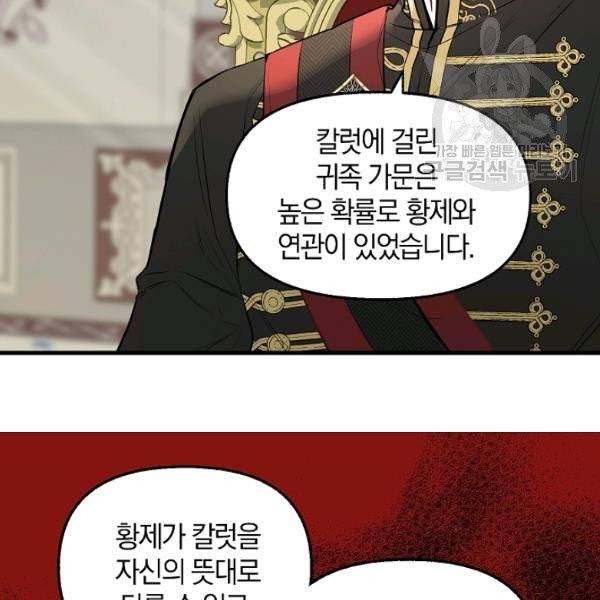 나를 버려주세요 41화 71