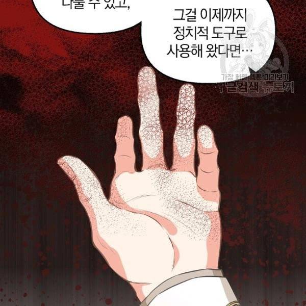 나를 버려주세요 41화 72