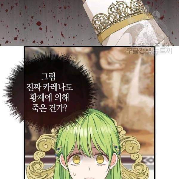 나를 버려주세요 41화 73