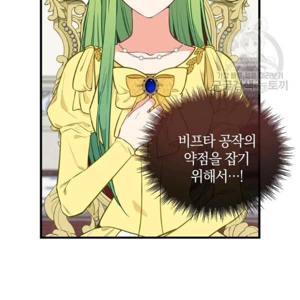 나를 버려주세요 41화 74