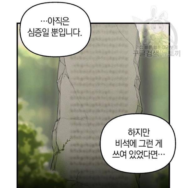나를 버려주세요 41화 75
