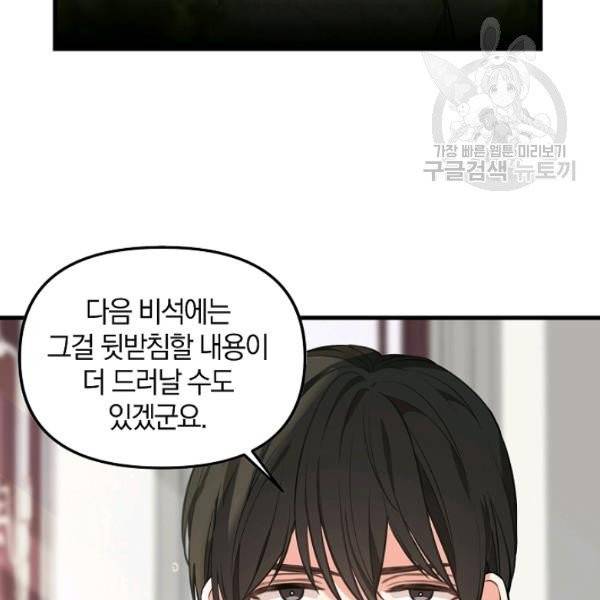 나를 버려주세요 41화 76
