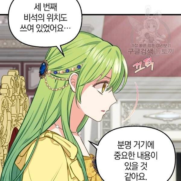 나를 버려주세요 41화 78