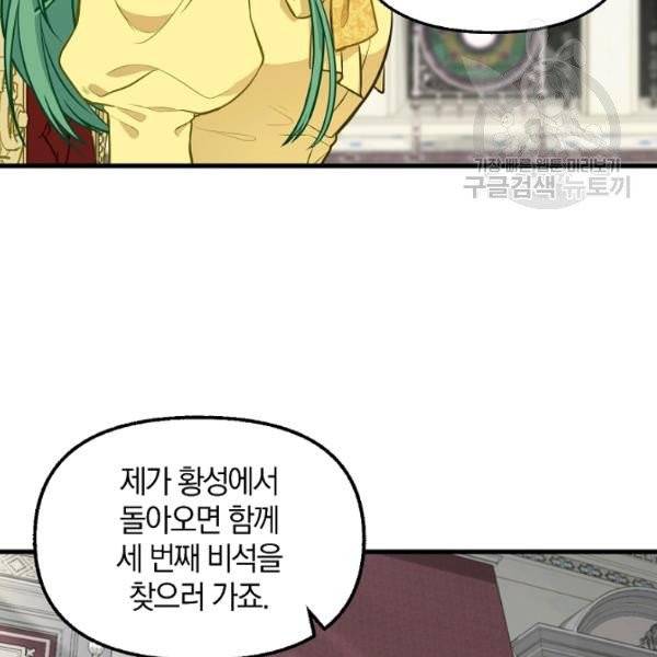 나를 버려주세요 41화 79