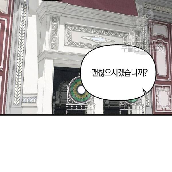 나를 버려주세요 41화 80
