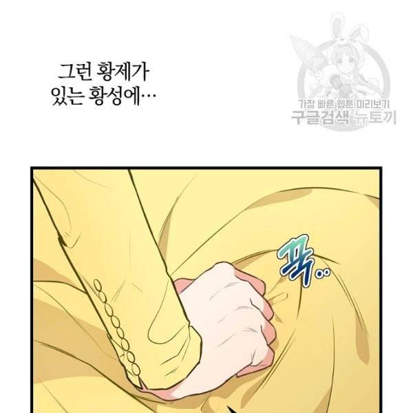 나를 버려주세요 41화 81
