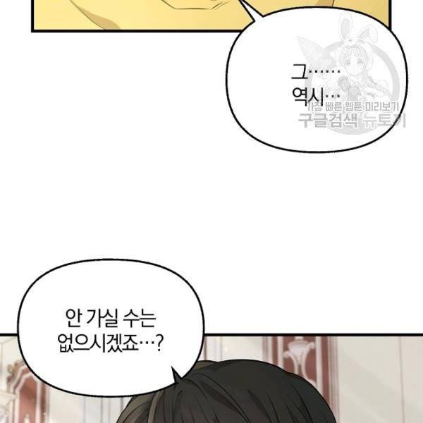 나를 버려주세요 41화 82