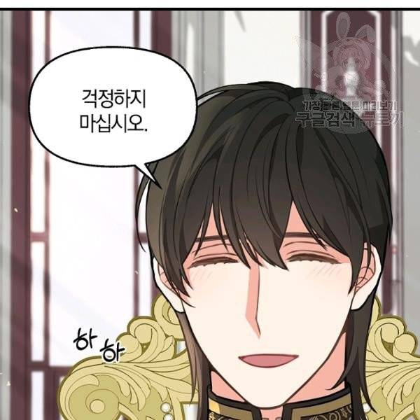 나를 버려주세요 41화 84