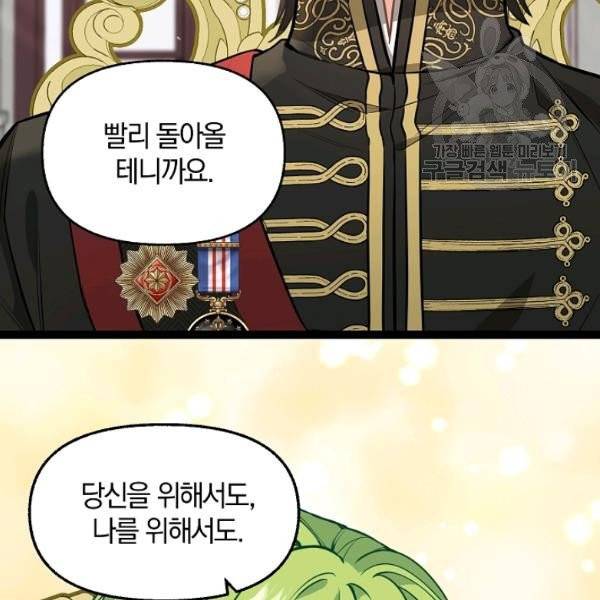 나를 버려주세요 41화 85