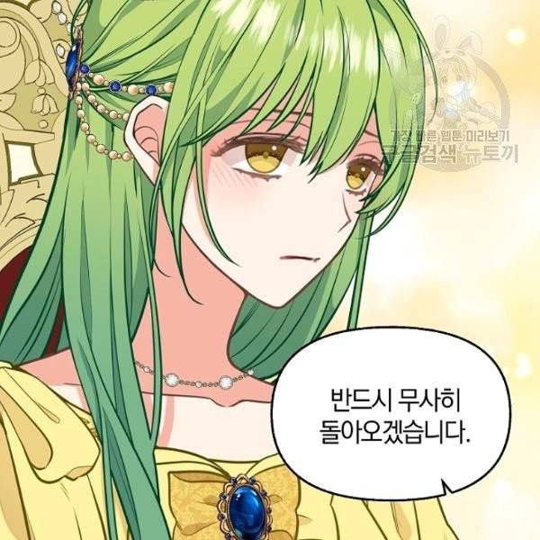 나를 버려주세요 41화 86
