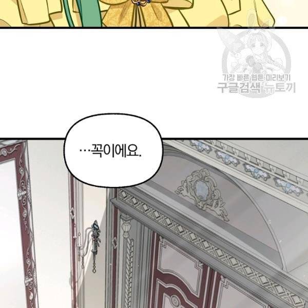 나를 버려주세요 41화 87