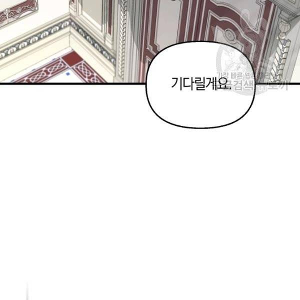 나를 버려주세요 41화 88