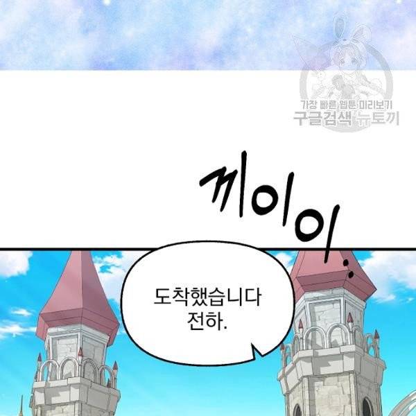 나를 버려주세요 41화 90