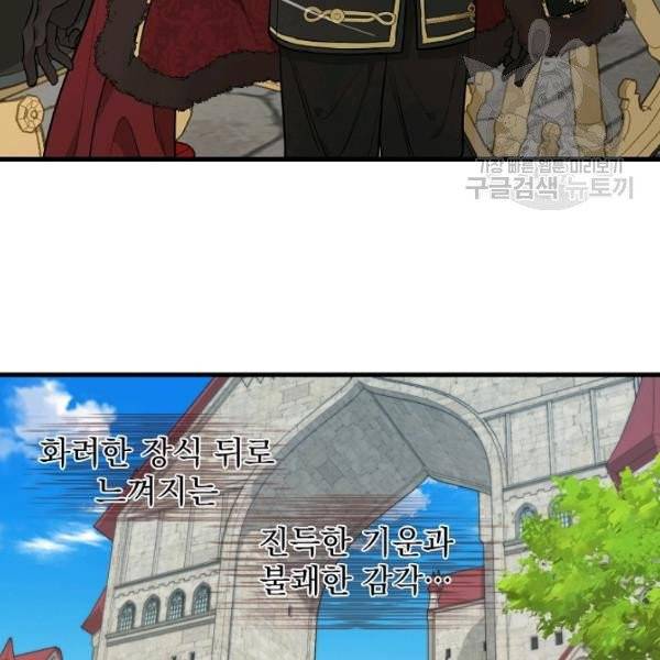 나를 버려주세요 41화 93
