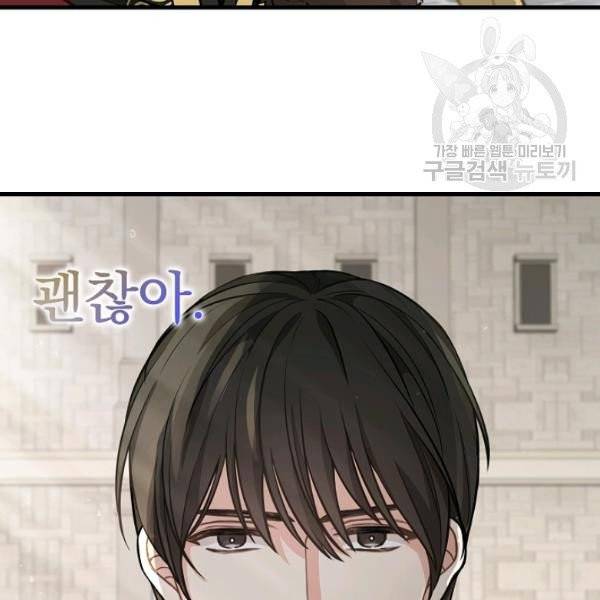 나를 버려주세요 41화 96